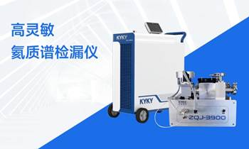 氦质谱检漏仪2