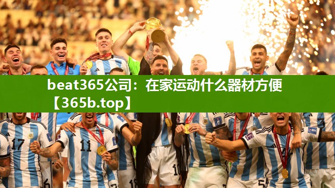 在家运动什么器材方便 在家运动什么器材方便
