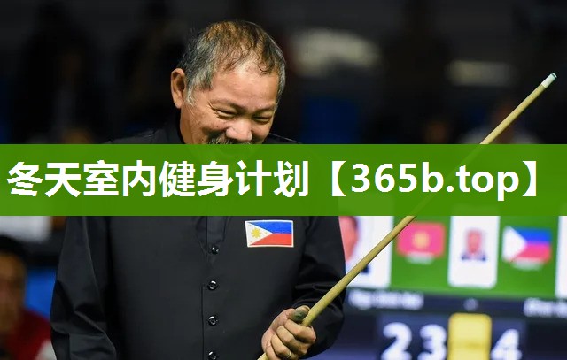 冬天室内健身计划 冬天室内健身计划