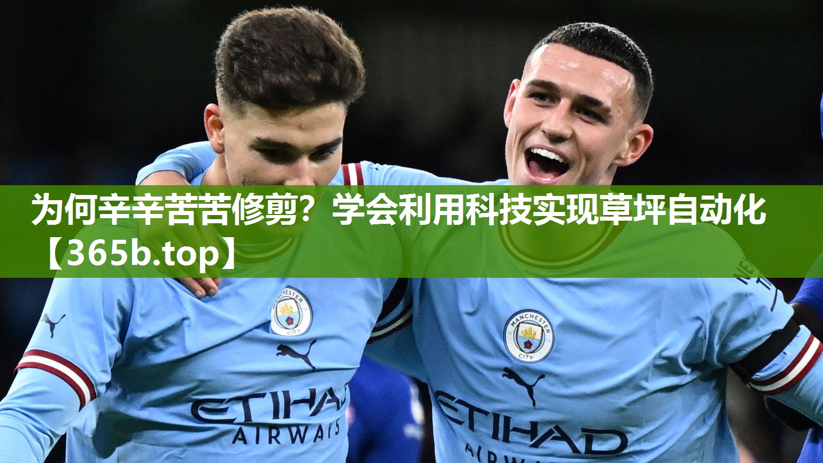 为何辛辛苦苦修剪？学会利用科技实现草坪自动化