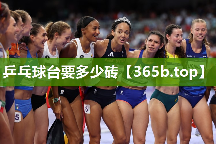 乒乓球台要多少砖 乒乓球台要多少砖