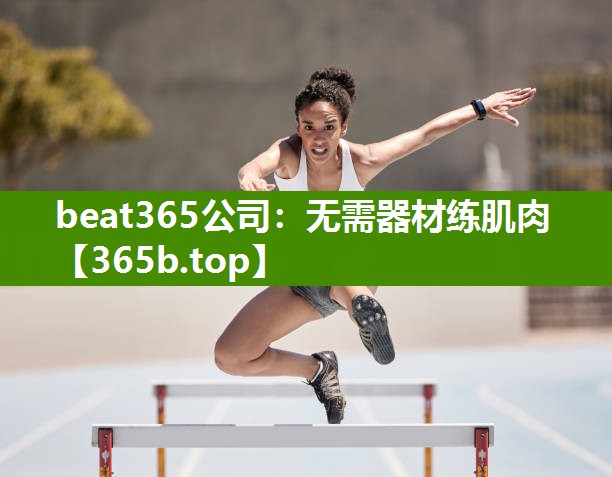 无需器材练肌肉 无需器材练肌肉