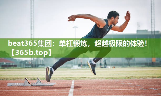 单杠锻炼,超越极限的体验! 单杠锻炼,超越极限的体验!