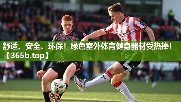 舒适、安全、环保!绿色室外体育健身器材受热捧! 舒适、安全、环保!绿色室外体育健身器材受热捧!
