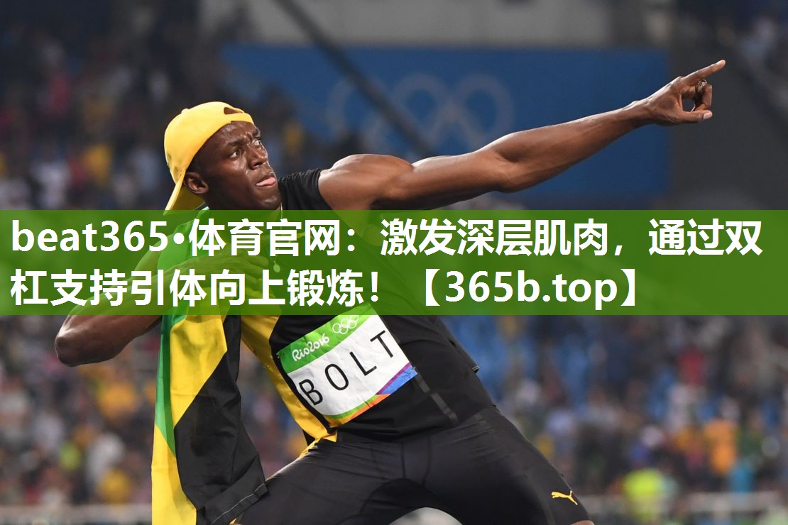 激发深层肌肉,通过双杠支持引体向上锻炼! 激发深层肌肉,通过双杠支持引体向上锻炼!